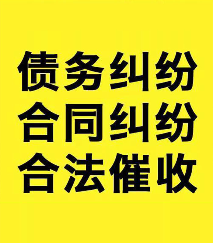 响水镇专业要账公司
