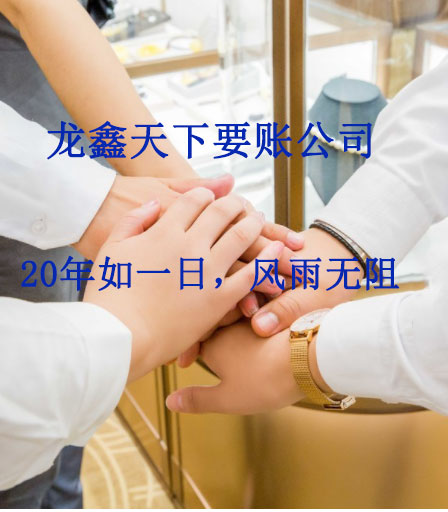 响水镇要账公司